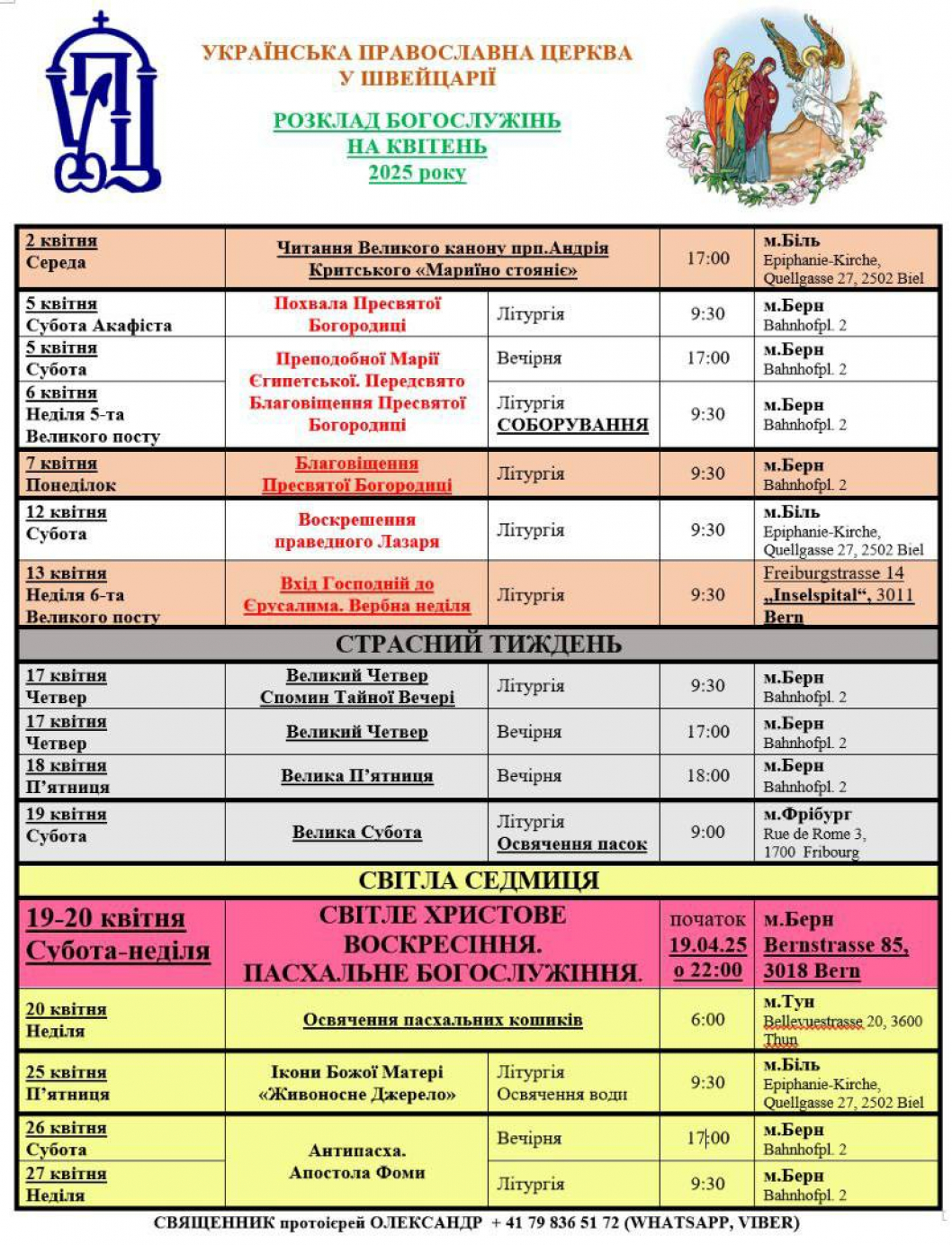 Розклад богослужінь квітень 2025